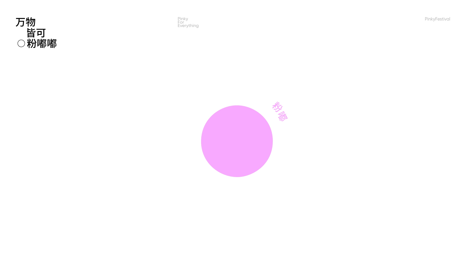 粉嘟嘟 — 2