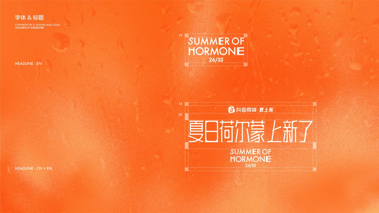 夏上新 — 4