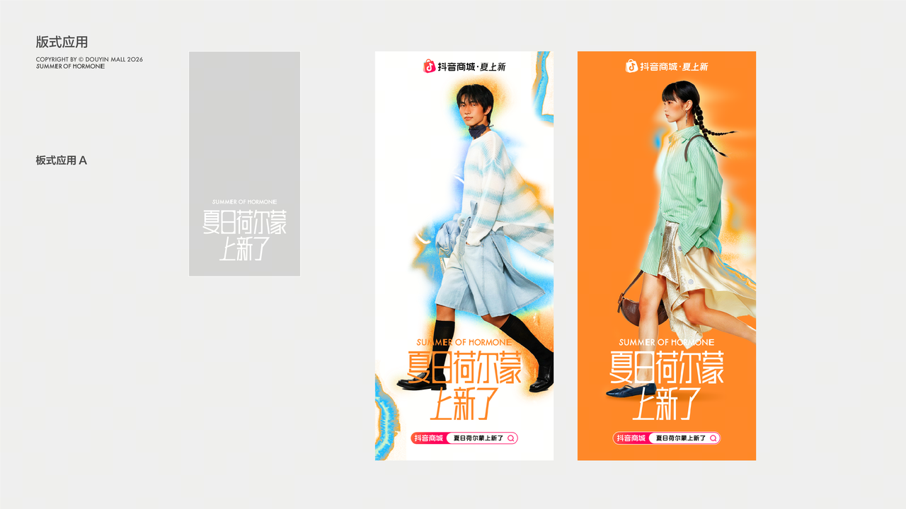夏上新 — 8