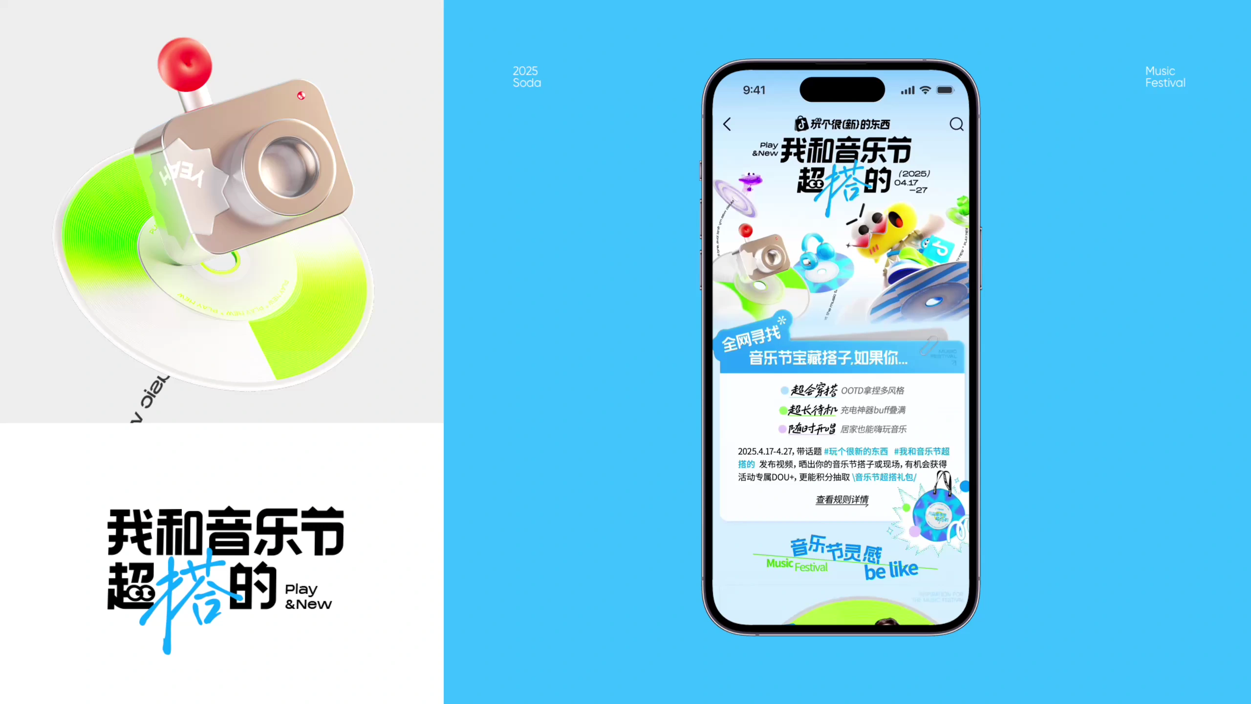我和音乐节超搭的 — 新增动态展示
