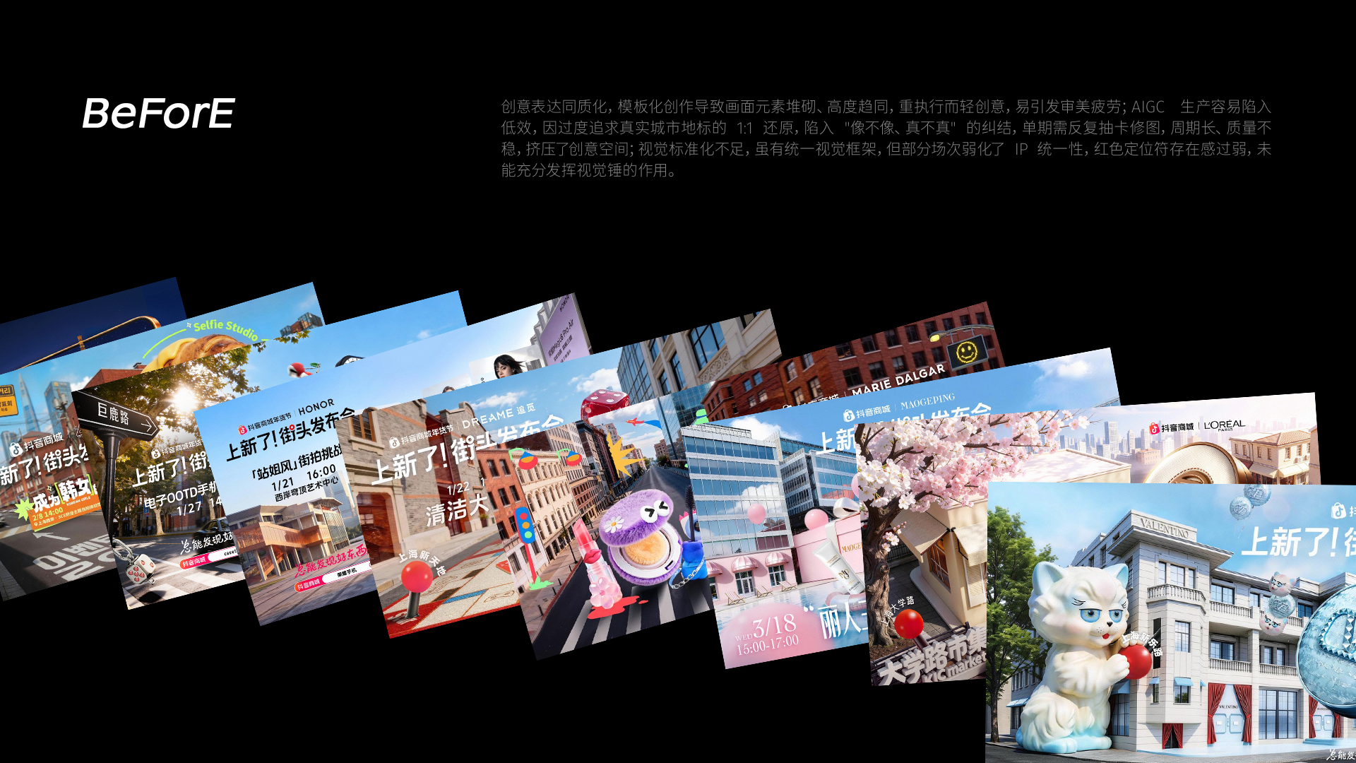 街头发布会升级 — 2