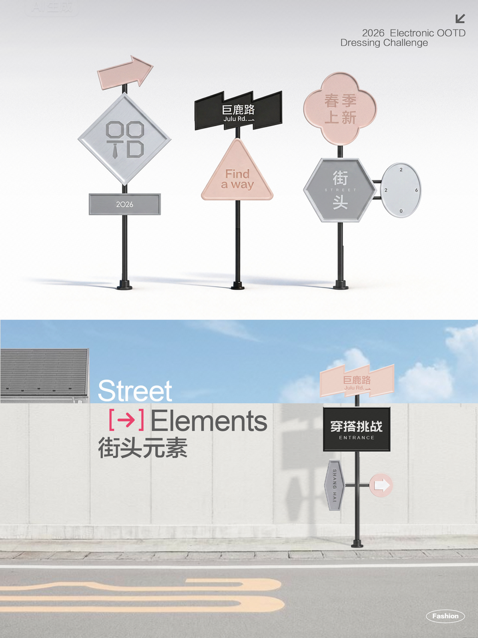 街头发布会升级 — 21