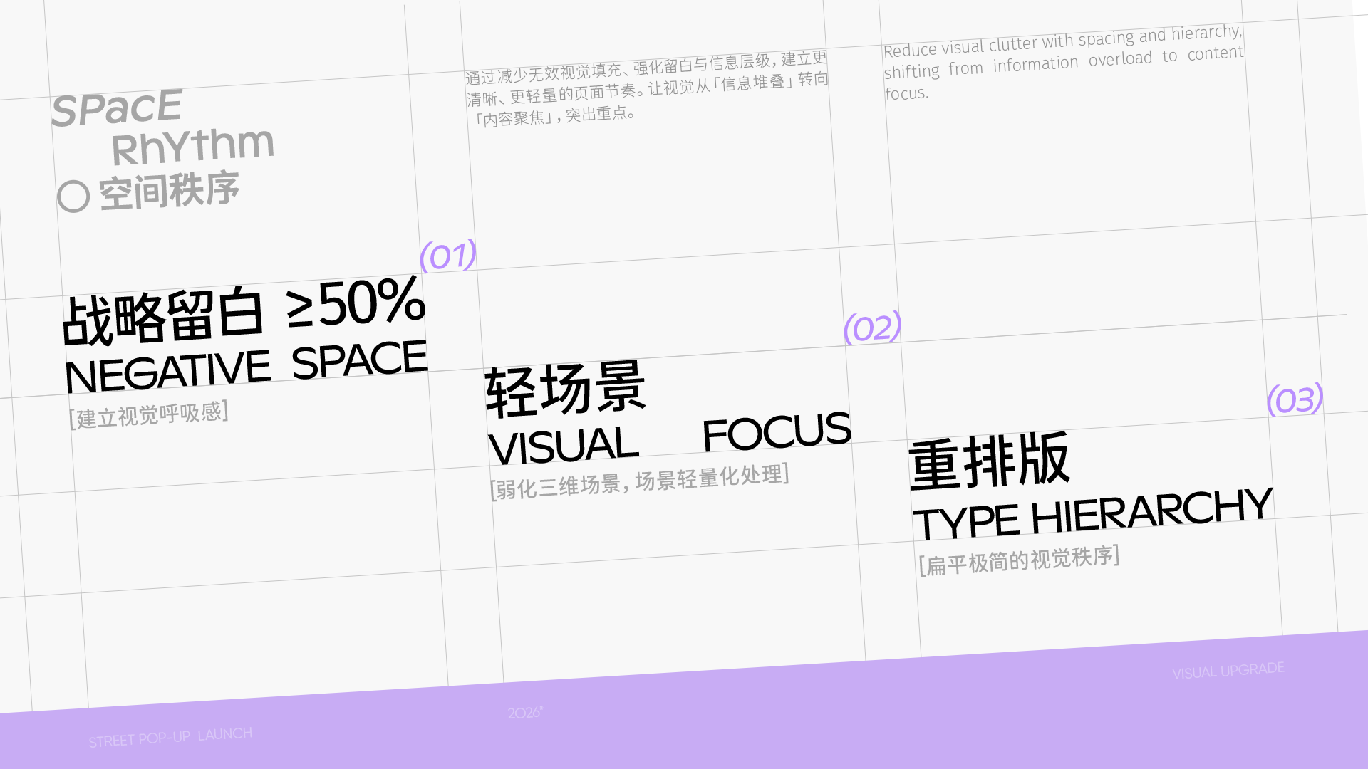 街头发布会升级 — 9