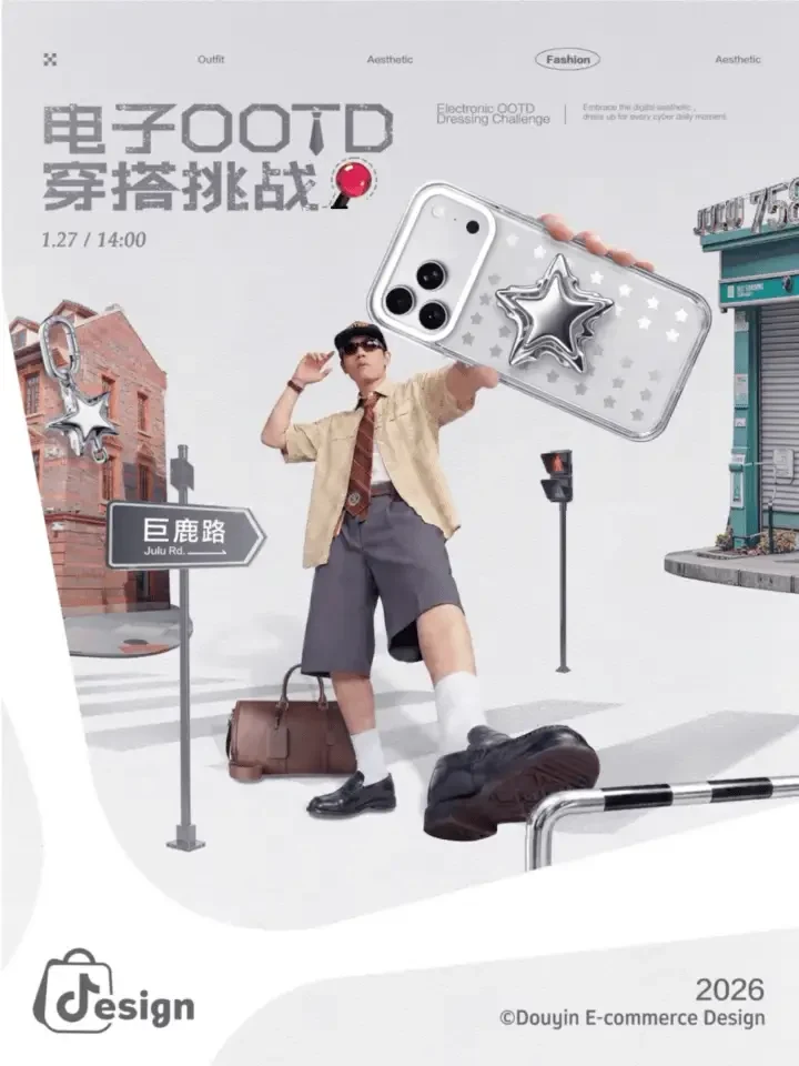 街头发布会升级 — 11