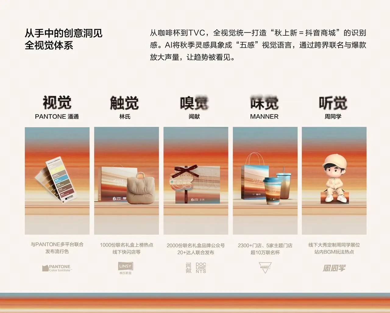 秋上新 — 8