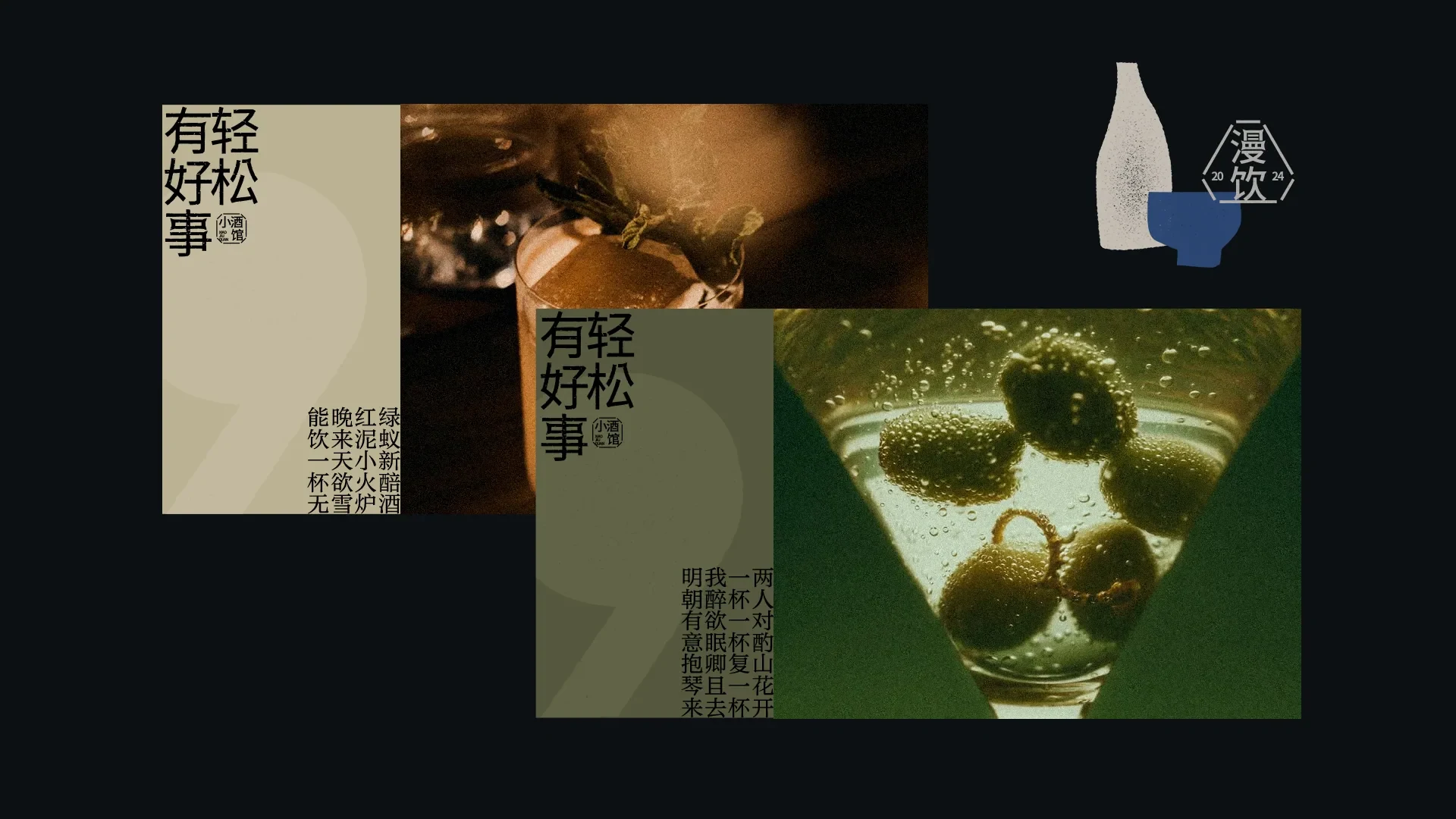 抖音小酒馆 — 10