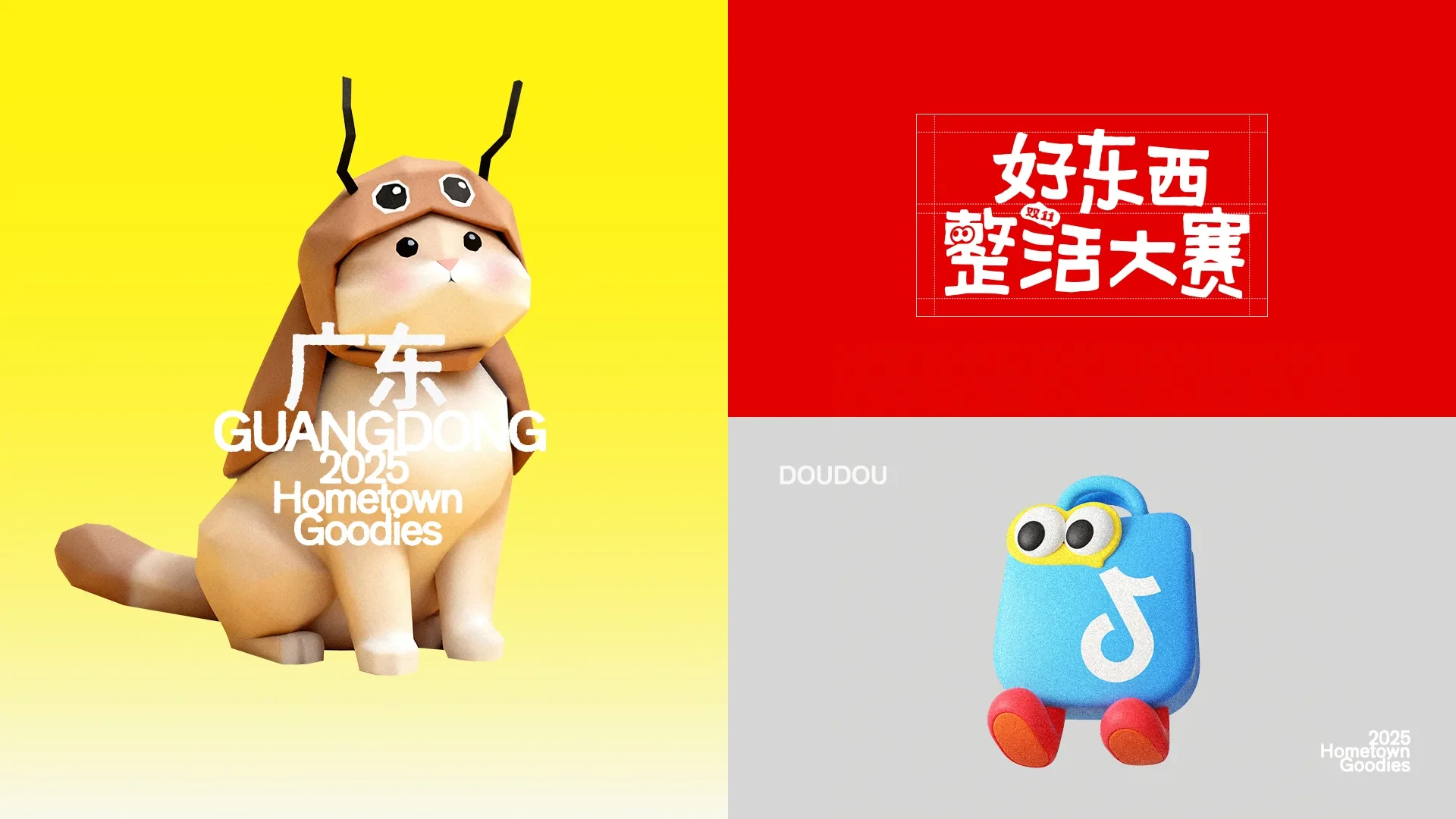 好东西整活大赛 — 2
