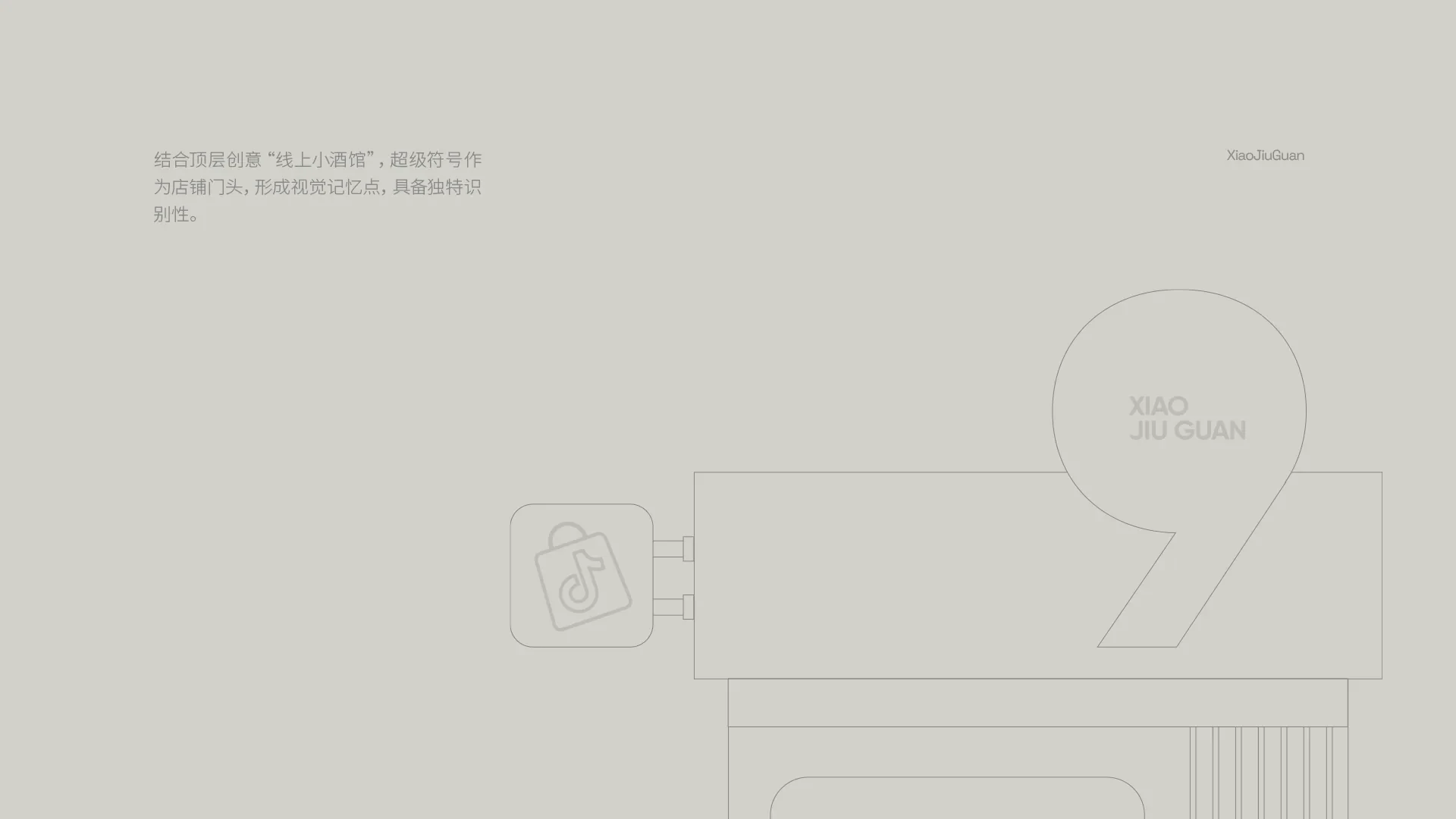 抖音小酒馆 — 4