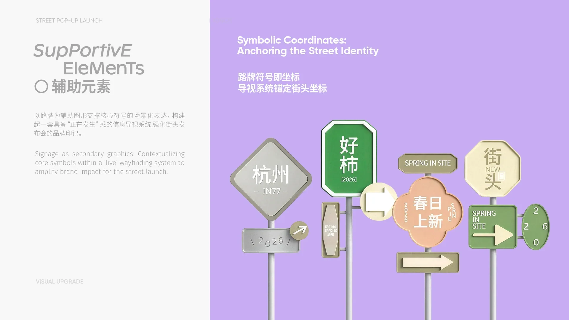街头发布会升级 — 6
