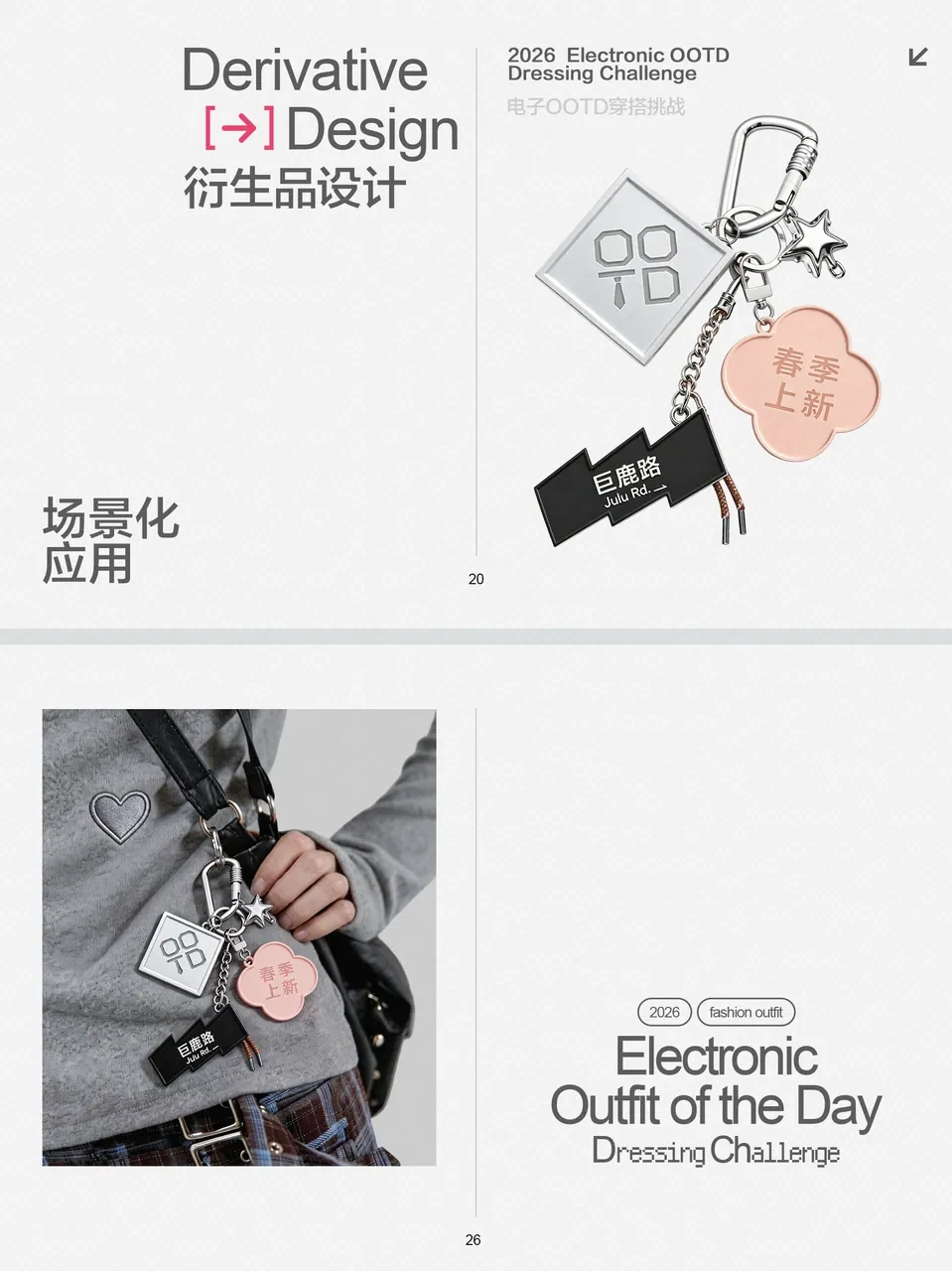 街头发布会升级 — 22