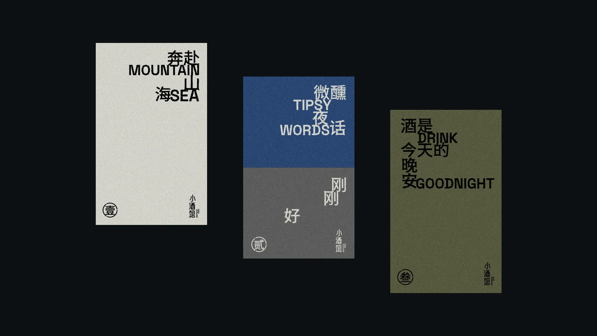 抖音小酒馆 — 9
